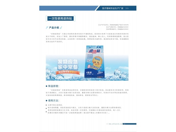 醫(yī)用退熱貼（兒童降溫貼）