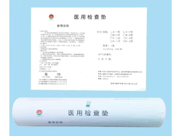醫(yī)用檢查墊（電動(dòng)診療床用醫(yī)用卷紙床單）