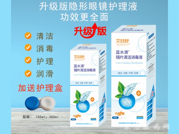 艾目舒鏡片清潔消毒液