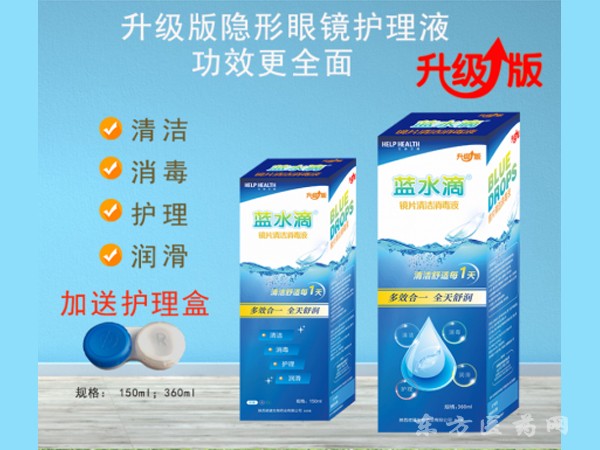藍(lán)水滴隱形眼鏡清潔劑