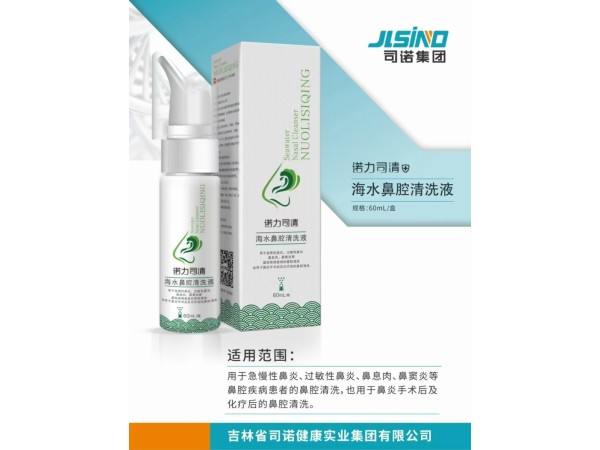 海水鼻腔清洗液