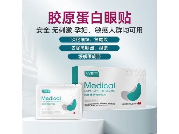 醫(yī)用皮膚修護(hù)敷料（眼貼）