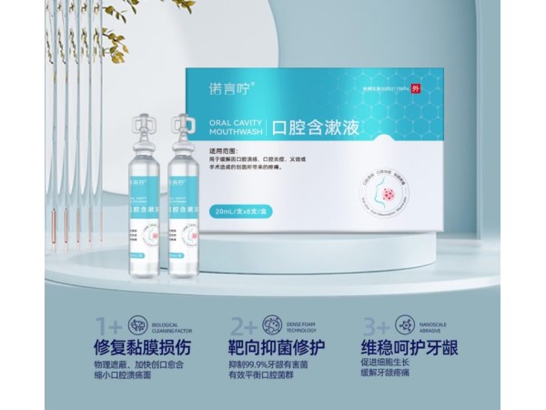口腔含漱液