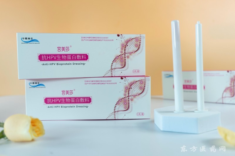 宮美莎?抗HPV生物蛋白敷料