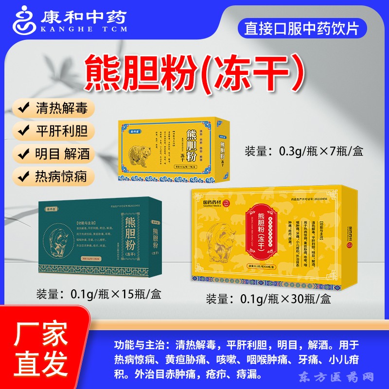 熊膽粉（凍干）1