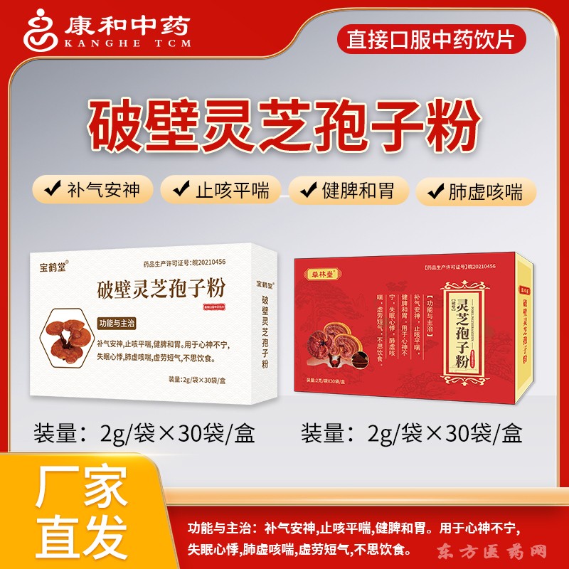 破壁靈芝孢子粉