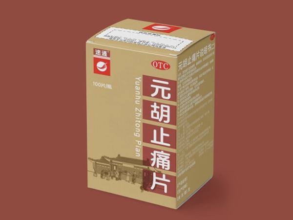 元胡止痛片