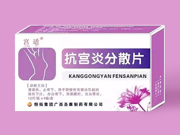 抗宮炎分散片