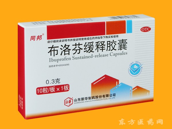 同邦—布洛芬緩釋膠囊