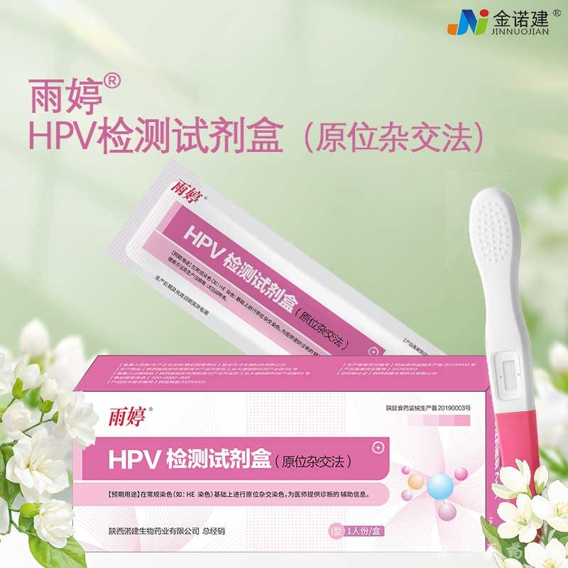 HPV檢測(cè)試劑盒(原位雜交法)/HPV試紙