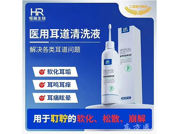 醫(yī)用耳道凊洗液
