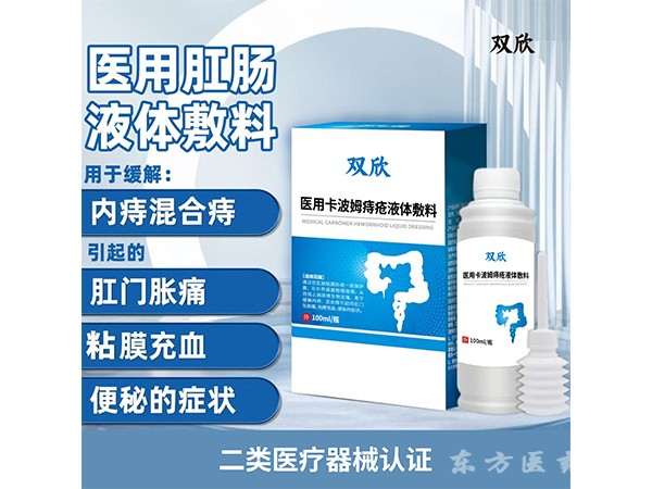 醫(yī)用卡波姆痔瘡液體敷料