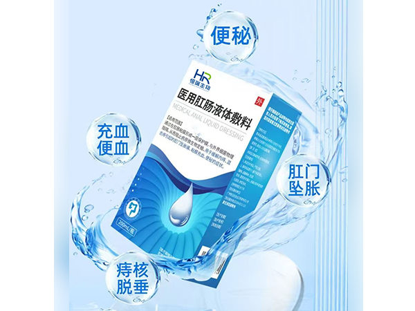 醫(yī)用卡波姆痔瘡液體敷料