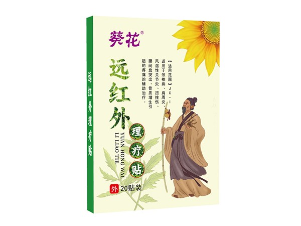 東進(jìn)藥業(yè)，葵花遠(yuǎn)紅外理療貼20貼