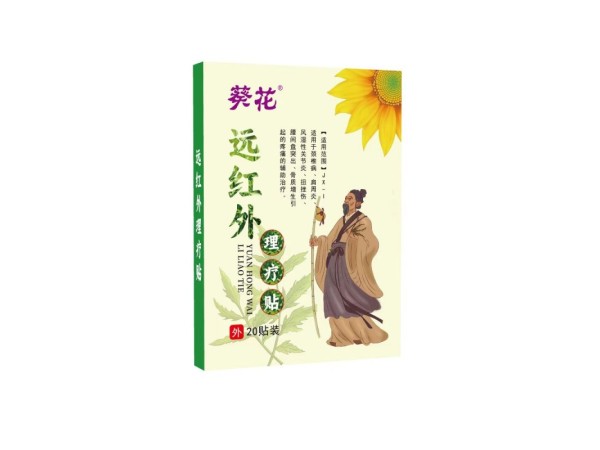 遠(yuǎn)紅外理療貼