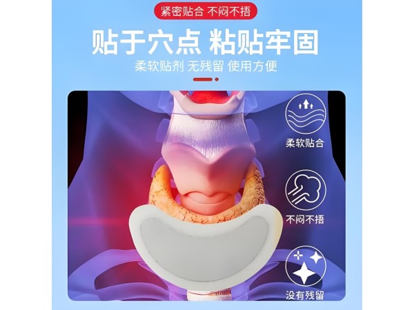 二類甲狀腺外用貼甲狀腺保健貼廠家甲狀腺穴位貼代加工OEM貼牌