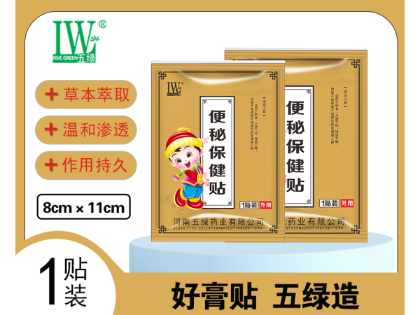 五綠小兒便秘保健貼
