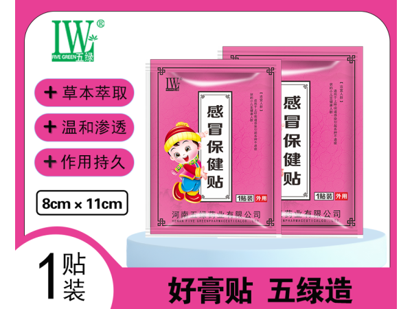 五綠小兒感冒保健貼