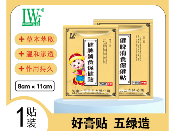 五綠健脾消食保健貼