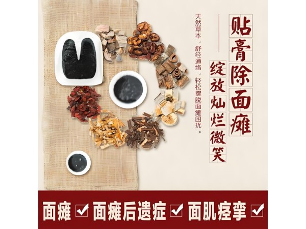 面神經(jīng)麻痹貼面神經(jīng)炎貼面部神經(jīng)麻痹貼廠家面癱貼膏貼牌全國招代理