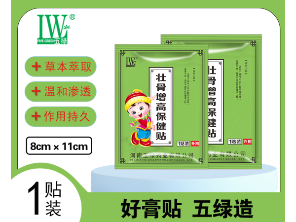 五綠小兒壯骨增高保健貼
