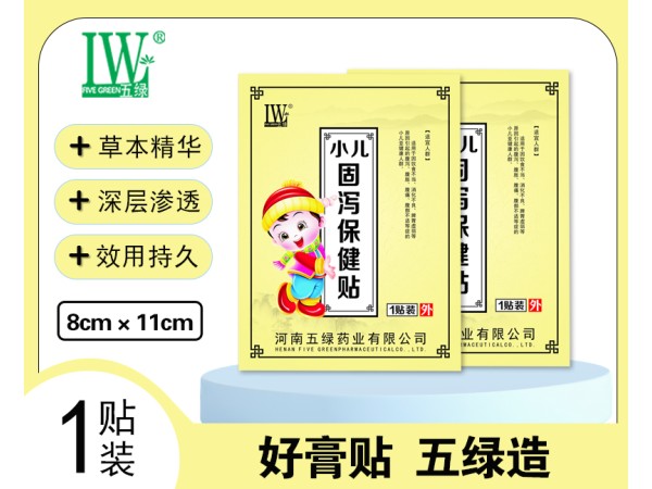 五綠小兒固瀉保健貼