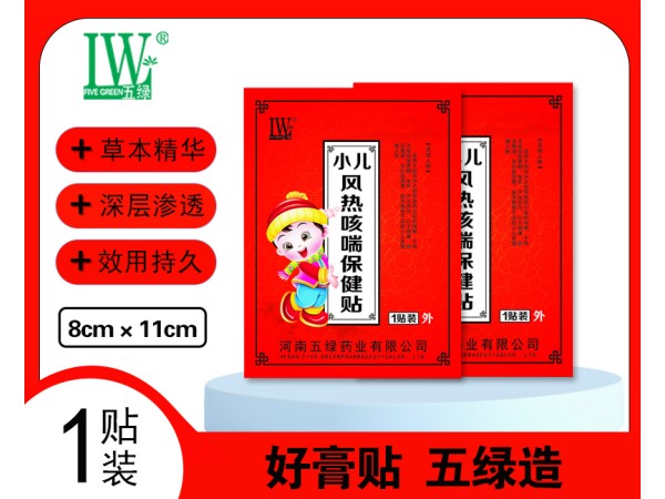 五綠小兒風熱咳喘保健貼