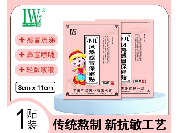 五綠小兒風(fēng)熱感冒保健貼