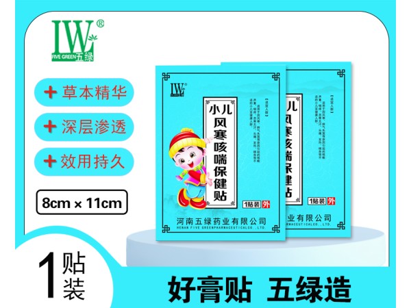 五綠小兒風寒咳喘保健貼
