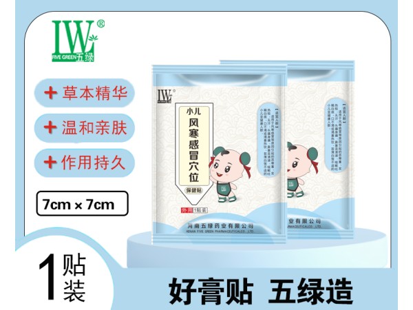 五綠小兒風(fēng)寒感冒穴位保健貼