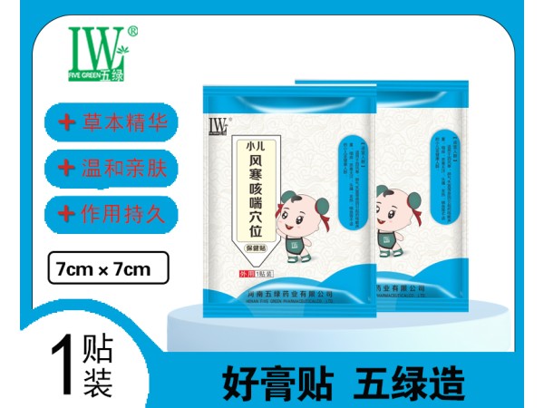 五綠小兒風(fēng)寒咳喘穴位保健貼