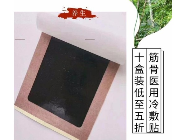 腰椎間盤貼OEM貼牌腰間盤突出舒緩貼腰椎間盤突出膏藥代加工廠家