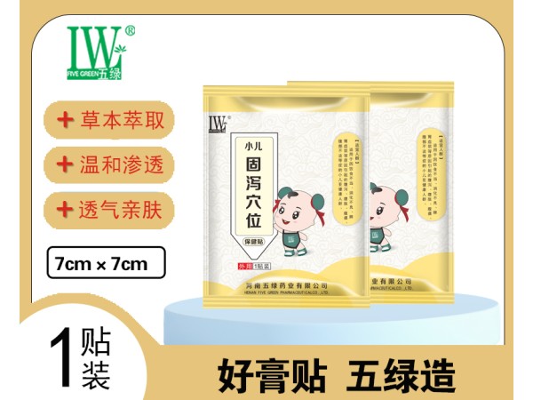 五綠小兒固瀉穴位保健貼