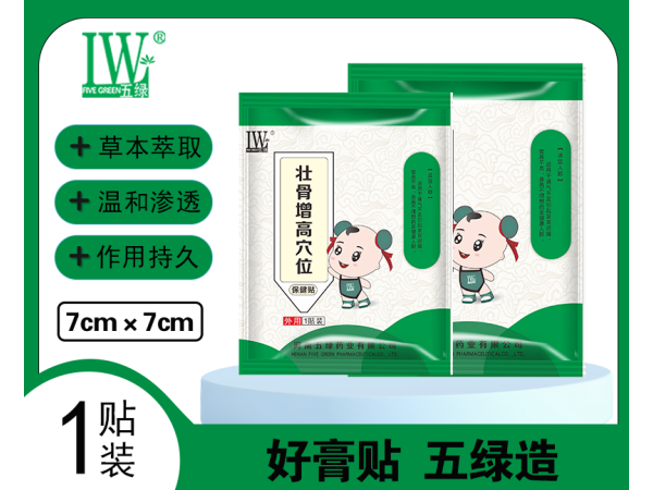 五綠小兒壯骨增高穴位保健貼
