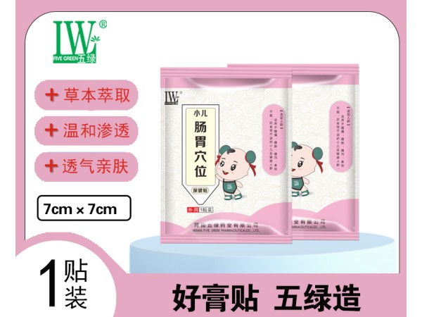 五綠小兒腸胃穴位保健貼