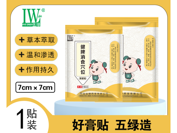 五綠小兒健脾消食穴位保健貼