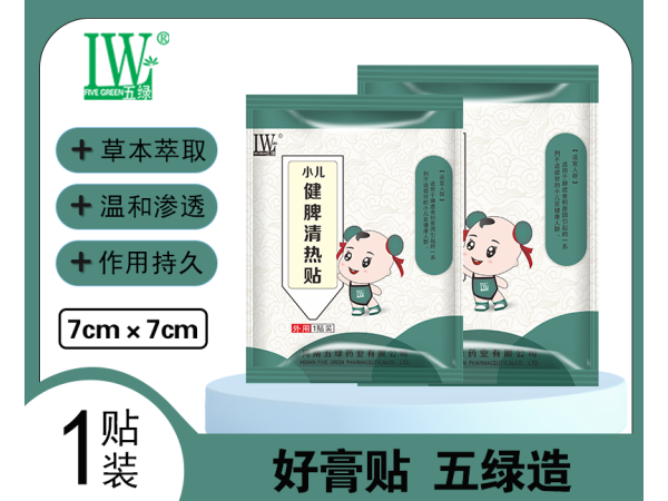 五綠小兒健脾清熱穴位保健貼