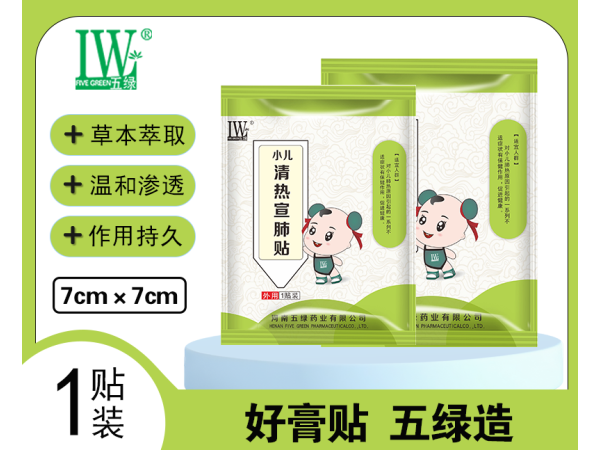 五綠小兒清熱宣肺穴位保健貼