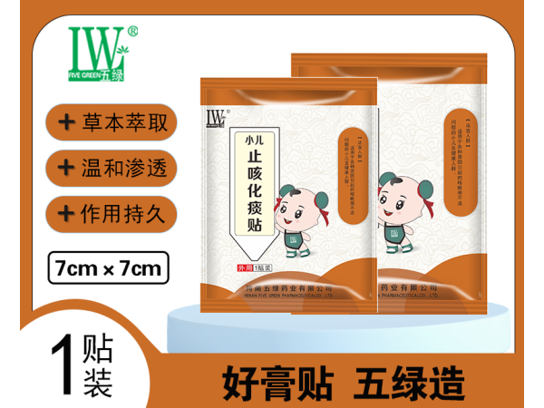 五綠小兒止咳化痰穴位保健貼
