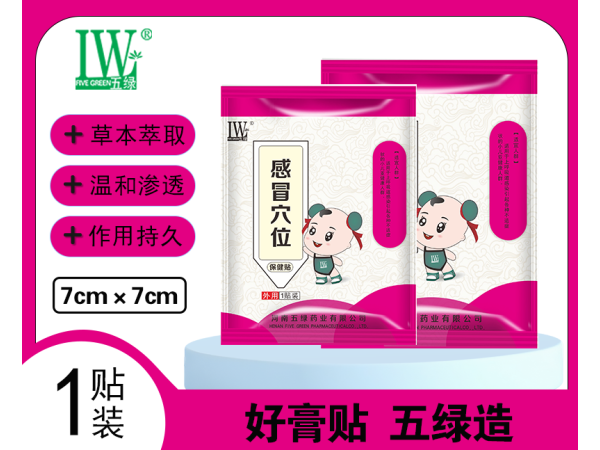 五綠小兒感冒穴位保健貼