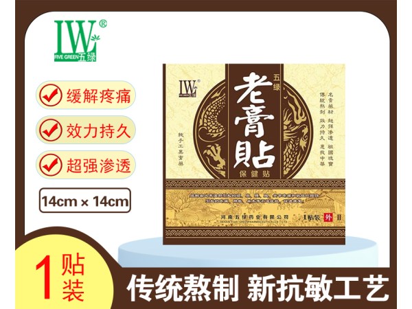 五綠老膏貼保健貼II型