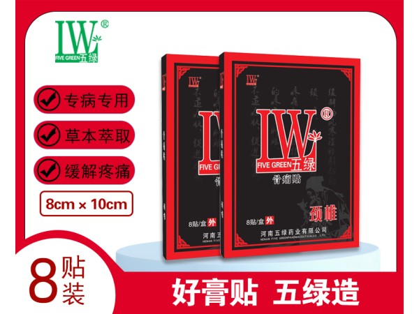 五綠骨痛貼 頸椎型