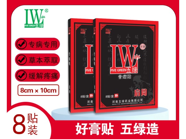 五綠骨痛貼 肩周型