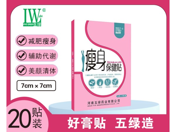 五綠瘦身保健貼