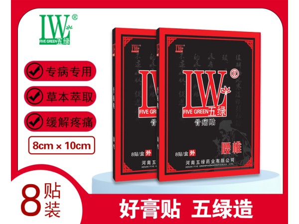 五綠骨痛貼 腰椎型