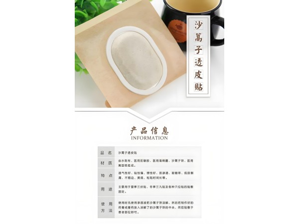 沙蒿貼招商沙蒿子貼片代工OEM貼牌