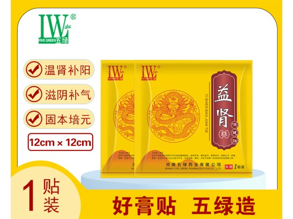 五綠益腎保健貼