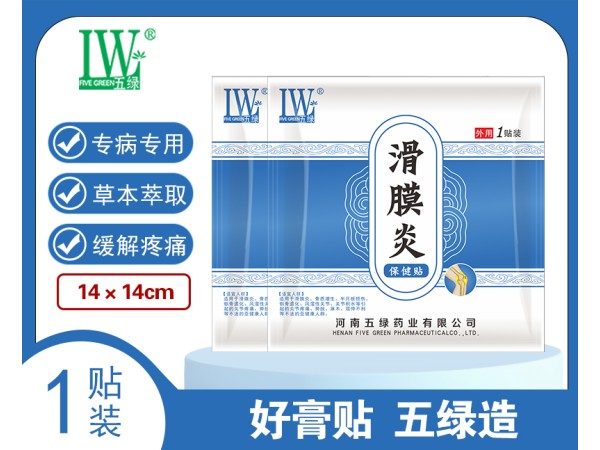 五綠滑膜炎保健貼