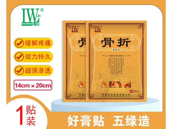 五綠骨折保健貼
