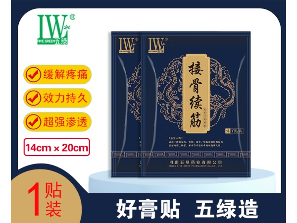 五綠接骨續(xù)筋老黑膏保健貼